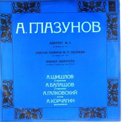 Пластинка А.Шишлов (1 скрипка) А.Балашов (2 скрипка) А.Галковский (альт) А.Корчагин (виолончель) А.Глазунов